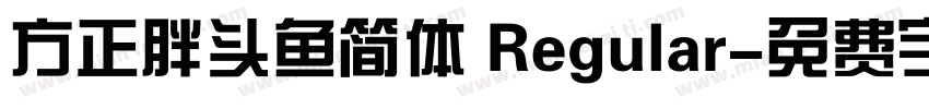 方正胖头鱼简体 Regular字体转换